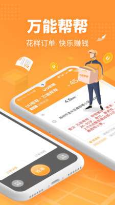 UU跑腿跑男端图1