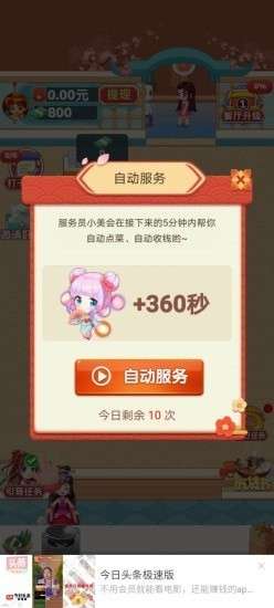 快乐餐厅图4