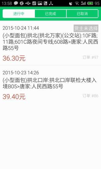 货满满司机版图2