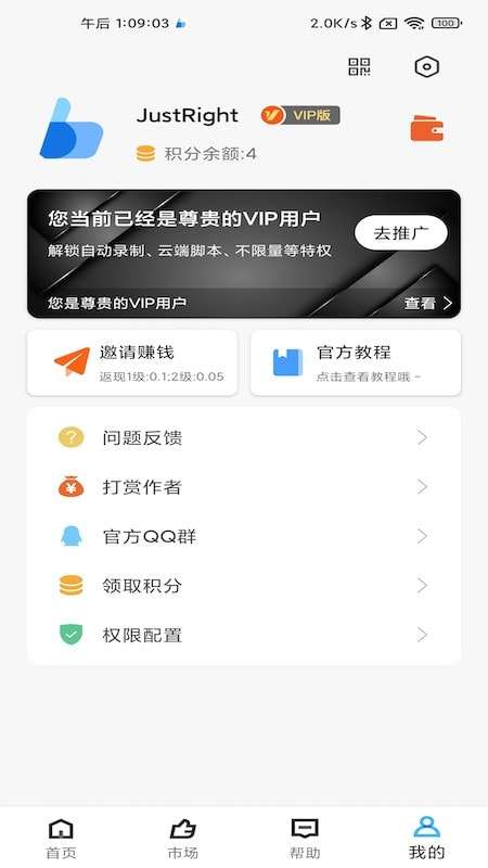 点猫免ROOT自动点击器手机版图4
