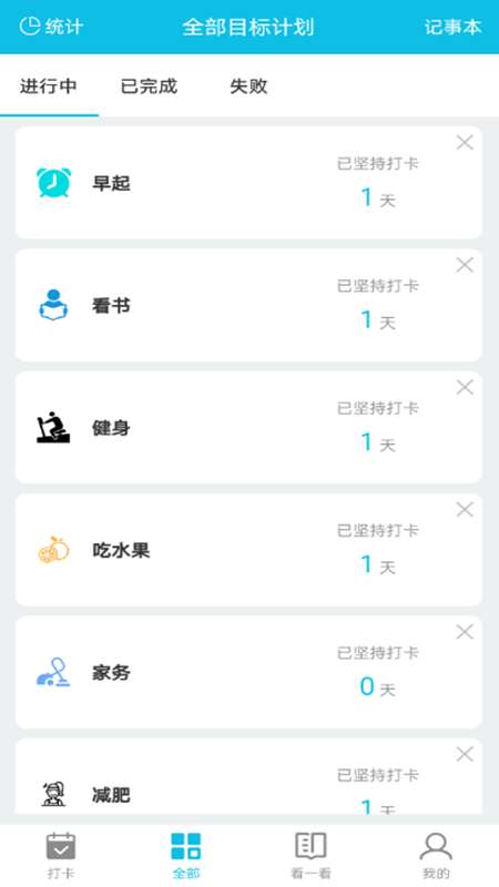 目标计划打卡手机版图2