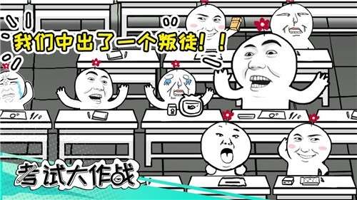 考试大作战手游图4