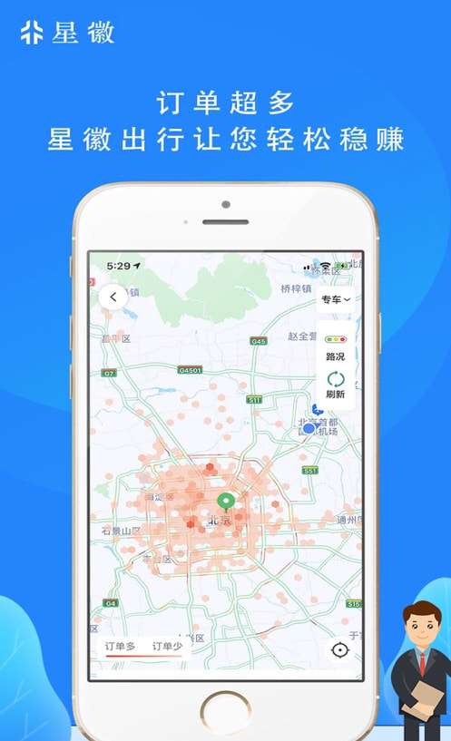 星徽出行司机端图3