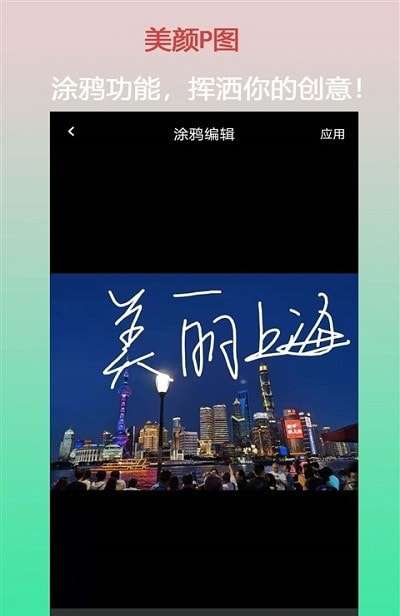 口袋美颜P图官方版图1