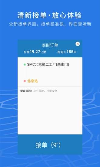 飞嘀司机出租车图1