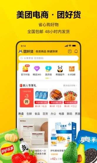 美团官方免费手机版图3