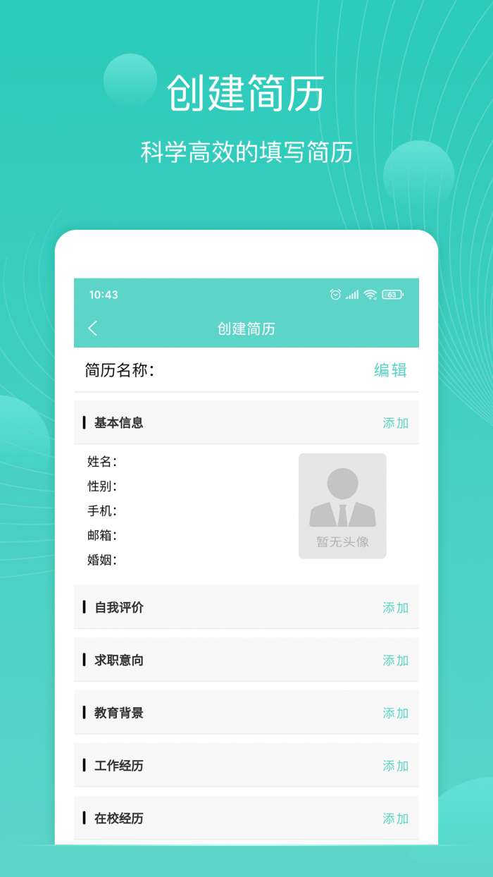 指尖简历图2