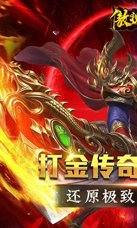 傲视沙城打金版图5