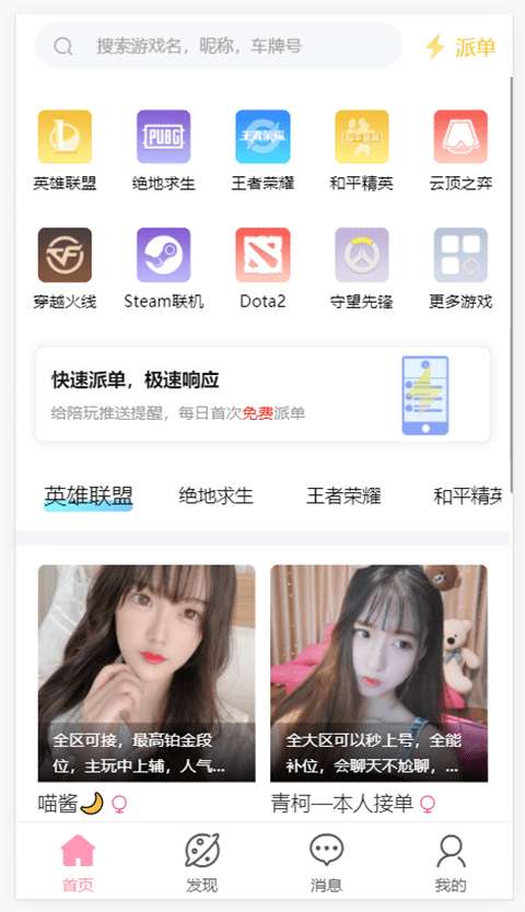 陪玩电竞官方版图4