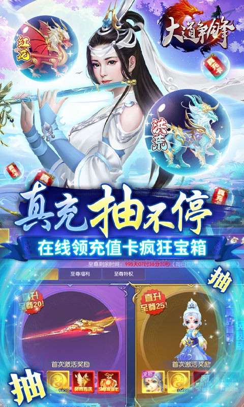 大道争锋手游图3