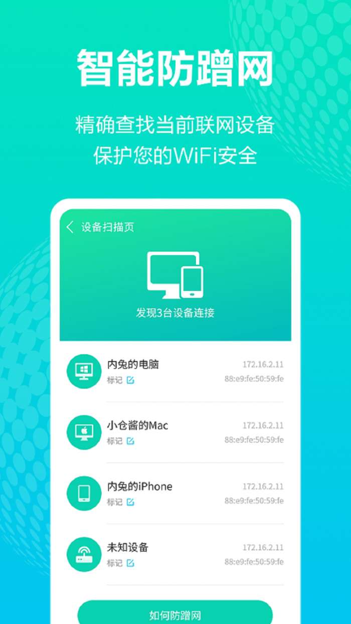 随身WiFi精灵图3