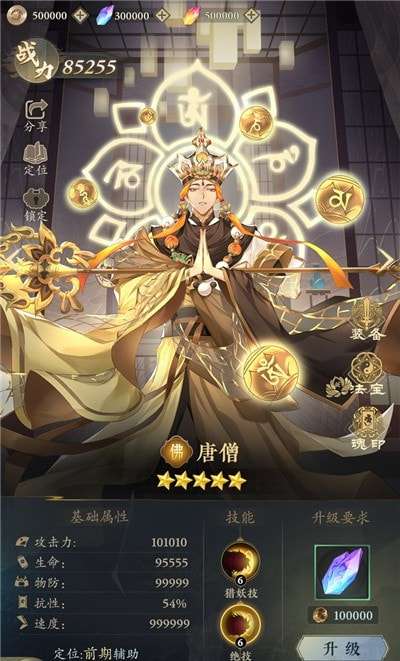 西游之最强唐僧手游图4