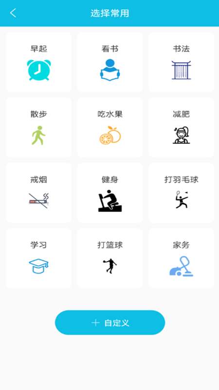 目标计划打卡手机版图4