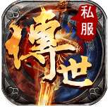 微变传世手游私sf官方版