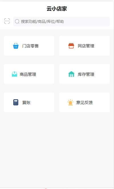 云小店家官方版图2