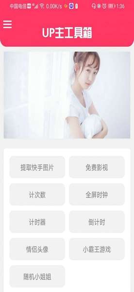 up主工具箱免费版图3