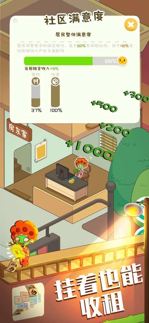 房东模拟器中文版图1