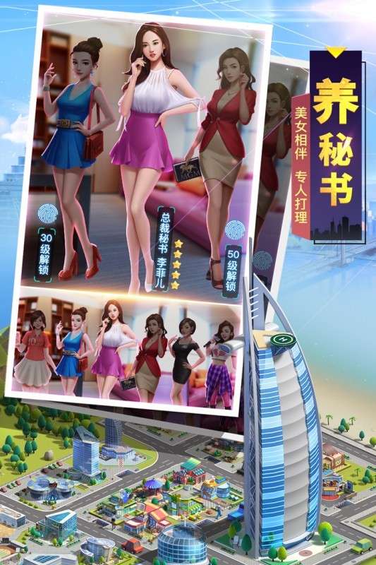 明日大亨游戏图4