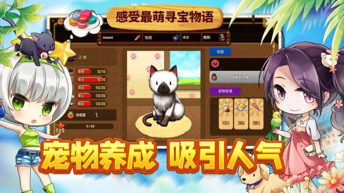 寻宝物语咖啡之恋图1