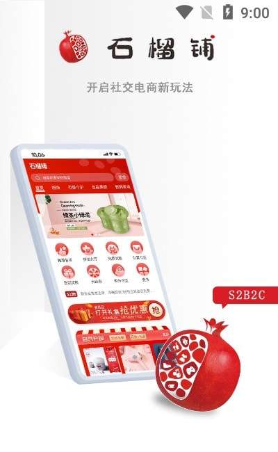 石榴铺官方版图4