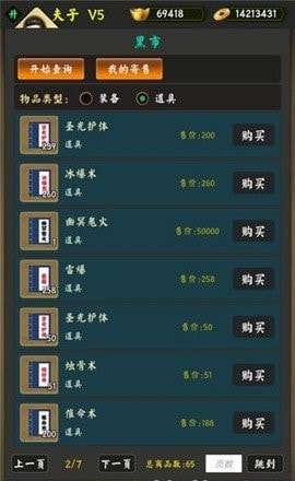 文字传奇手游封神迹手游图2