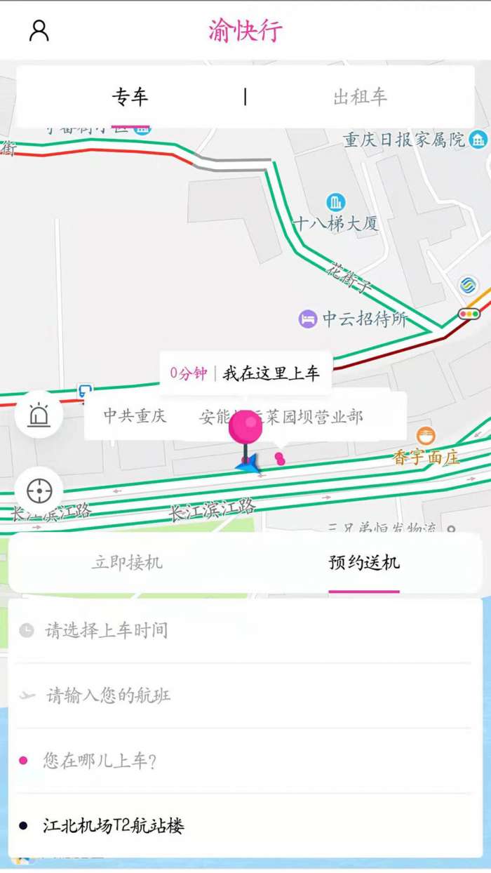 渝快行官方版图3