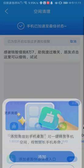 万能wifi加强版安卓版图4