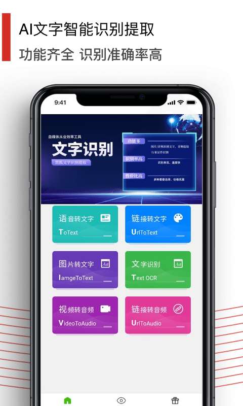 黑狐文字提取识别官方版图1