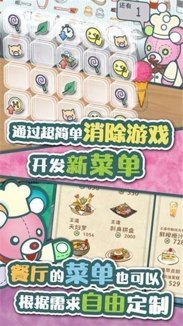 布偶动物的餐厅图1