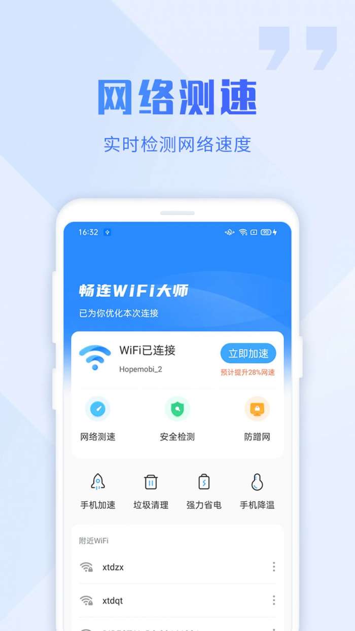 畅连wifi大师安卓版图1