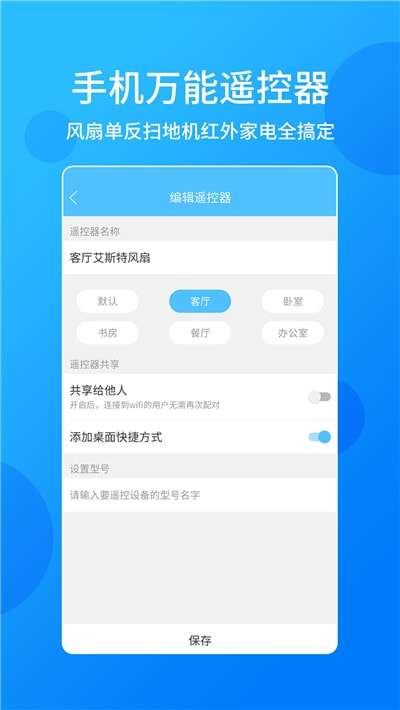 电视遥控器万能图2