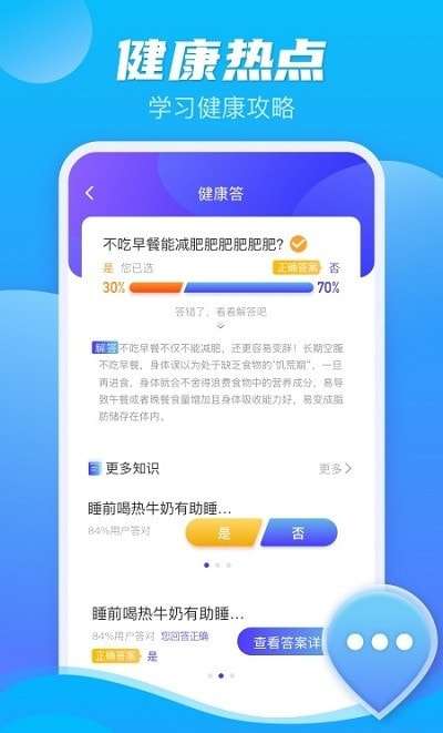 极光计步最新版图1