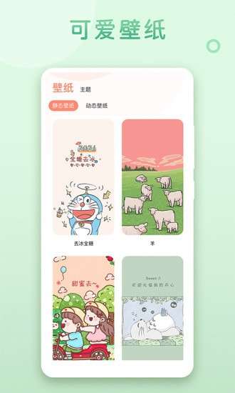 乃糖壁纸软件图2