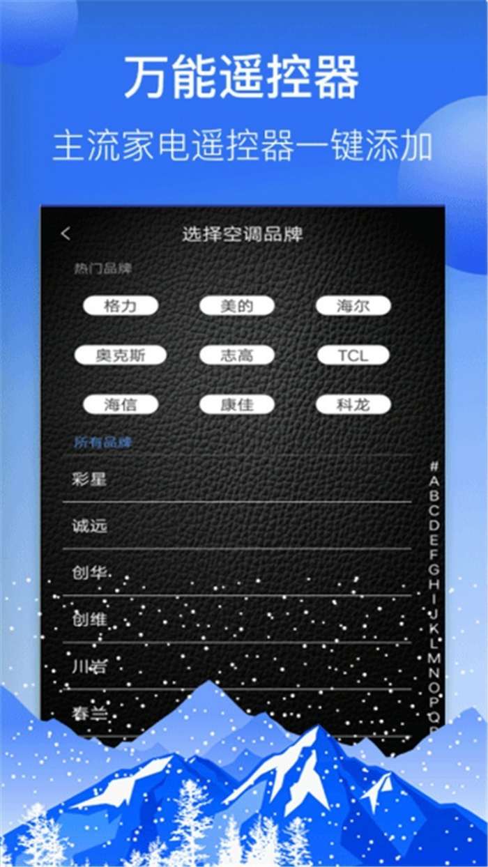 智能红外空调遥控器手机版图3
