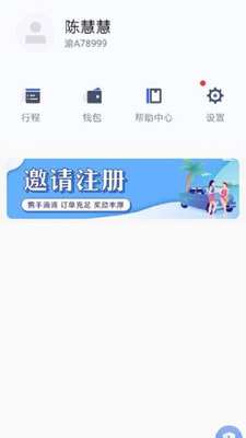 呼我司机特惠图1