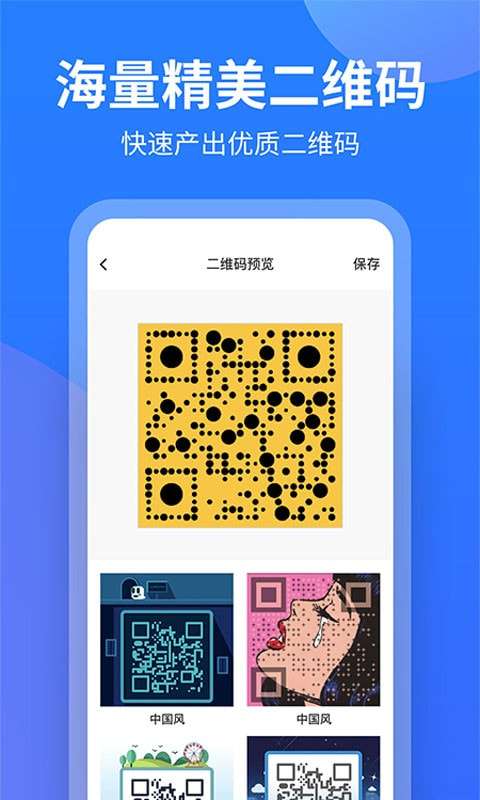 个性二维码制作大师破解版图3