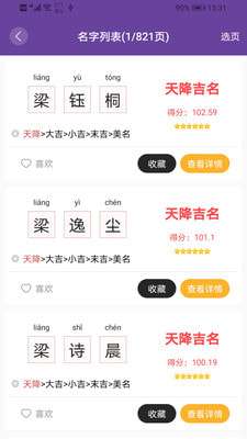 周易八字起名取名字图1