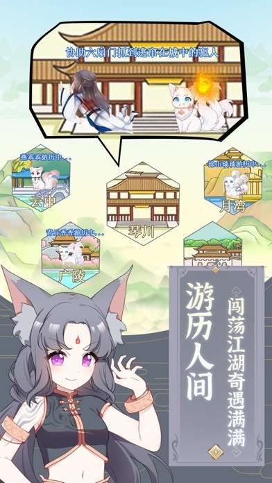 我要养狐妖图1