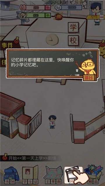 我的小学时光图2