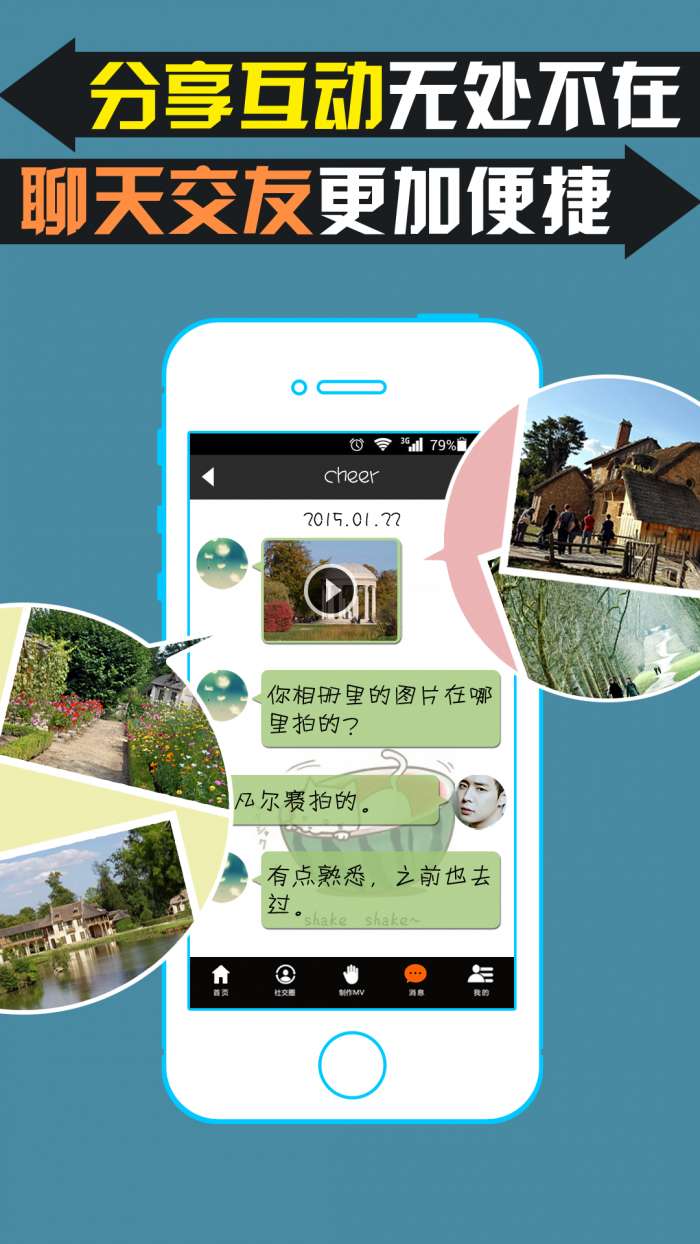 魔音秀安卓版图5
