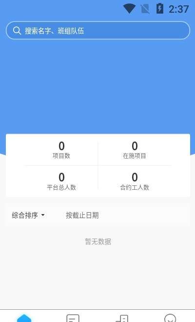 山东姐弟劳务服务官方版图1