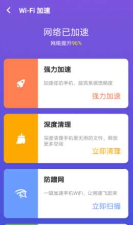 多多WiFi管家安卓版图1