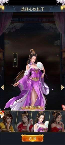 三国后宫传游戏图3