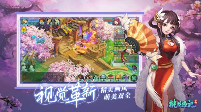 梦幻桃花源记手游图1