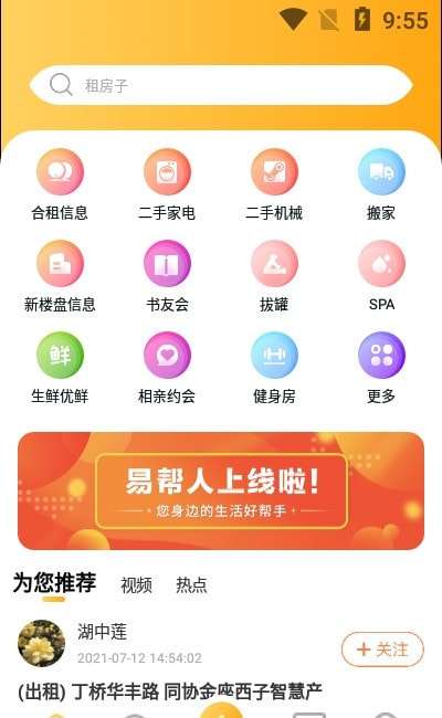 易帮人图1