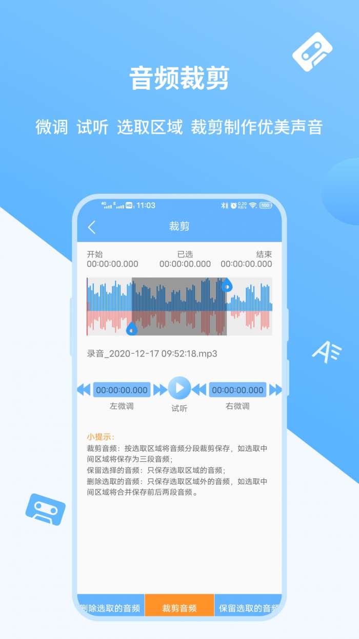语音转文字极速版图4