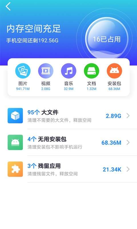 天天WiFi管家图4
