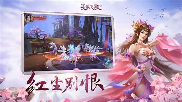 长恨天歌手游图2