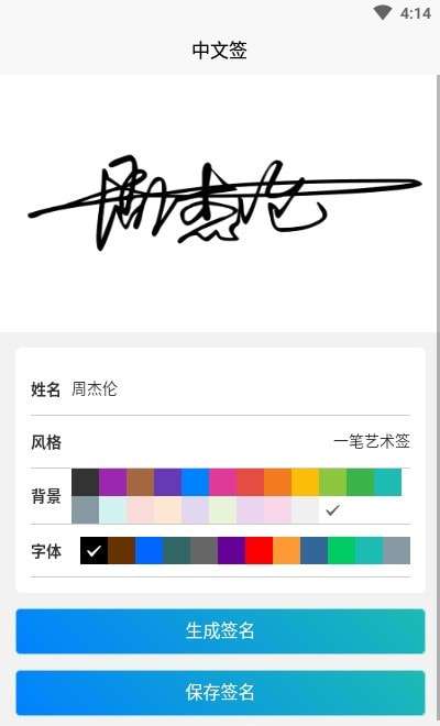 手写签名人生图1