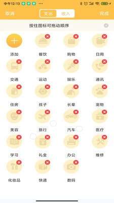 小猪记账图3
